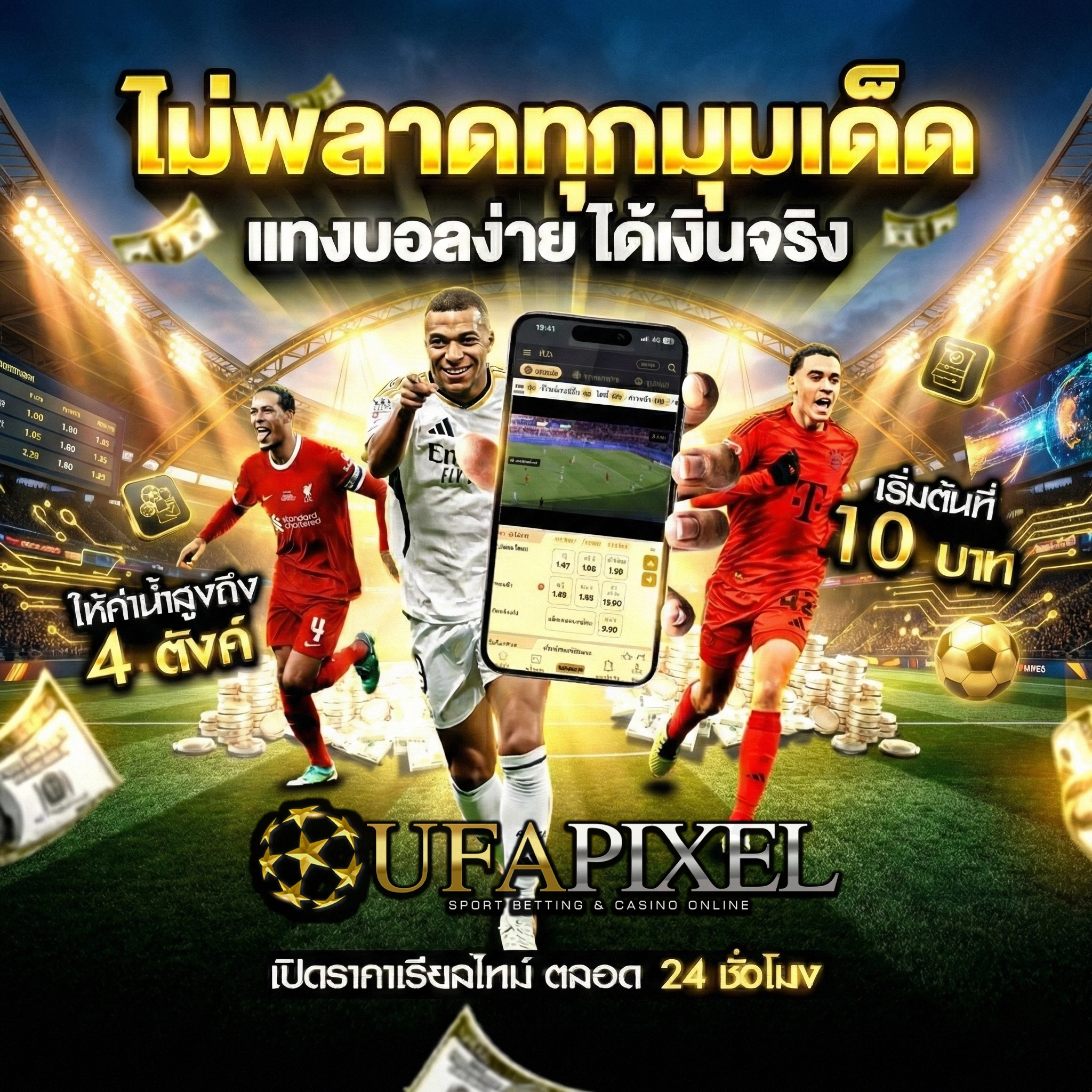 ufapixel แทงบอล
