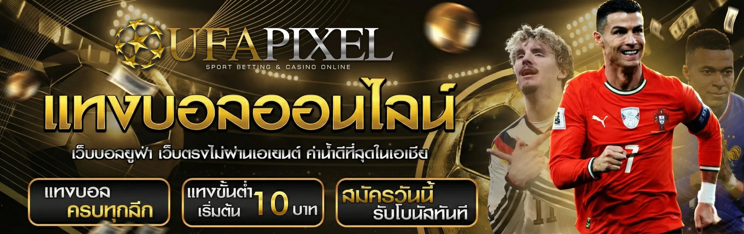 ufapixel แทงบอลออนไลน์