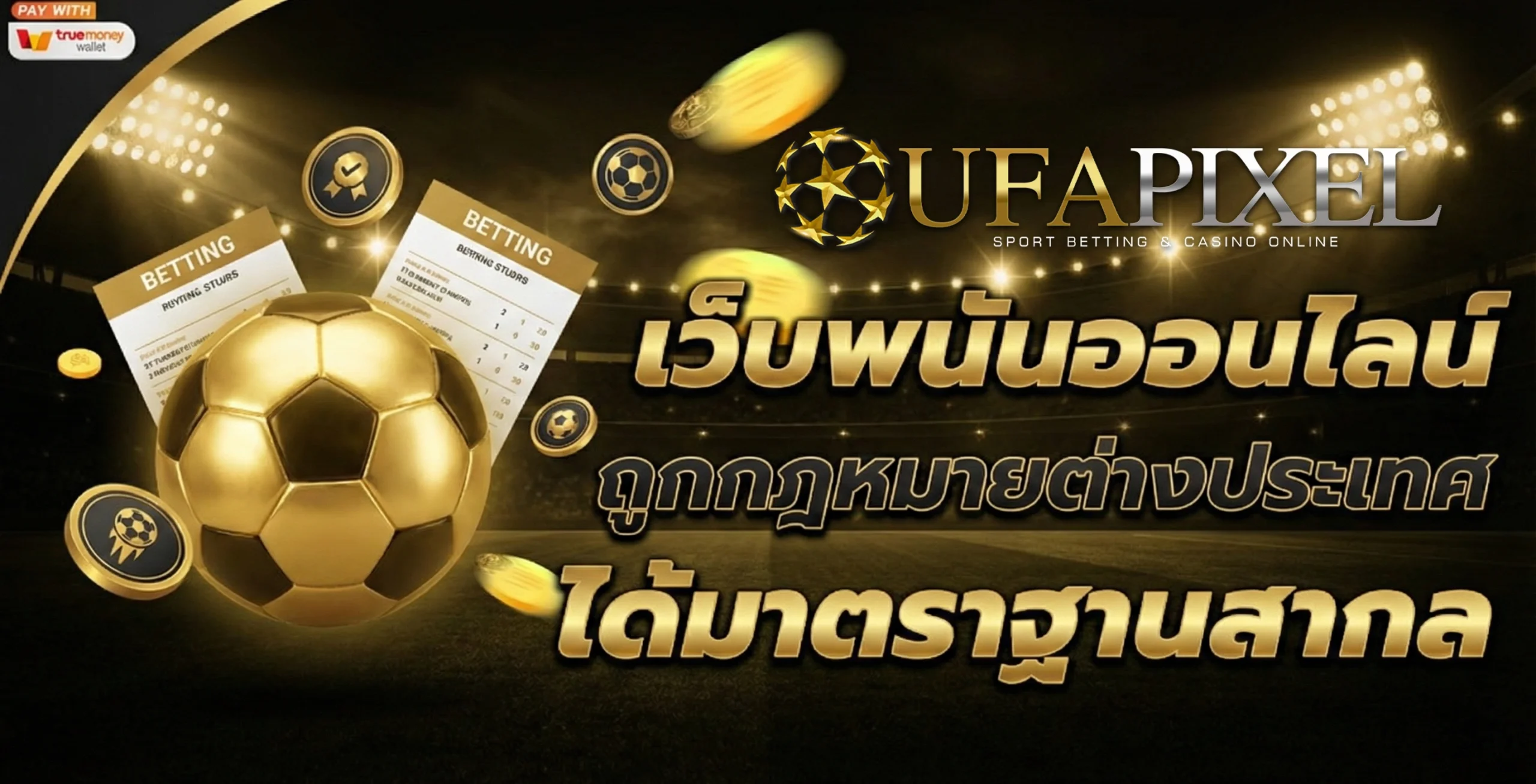 ufapixel เข้าสู่ระบบ