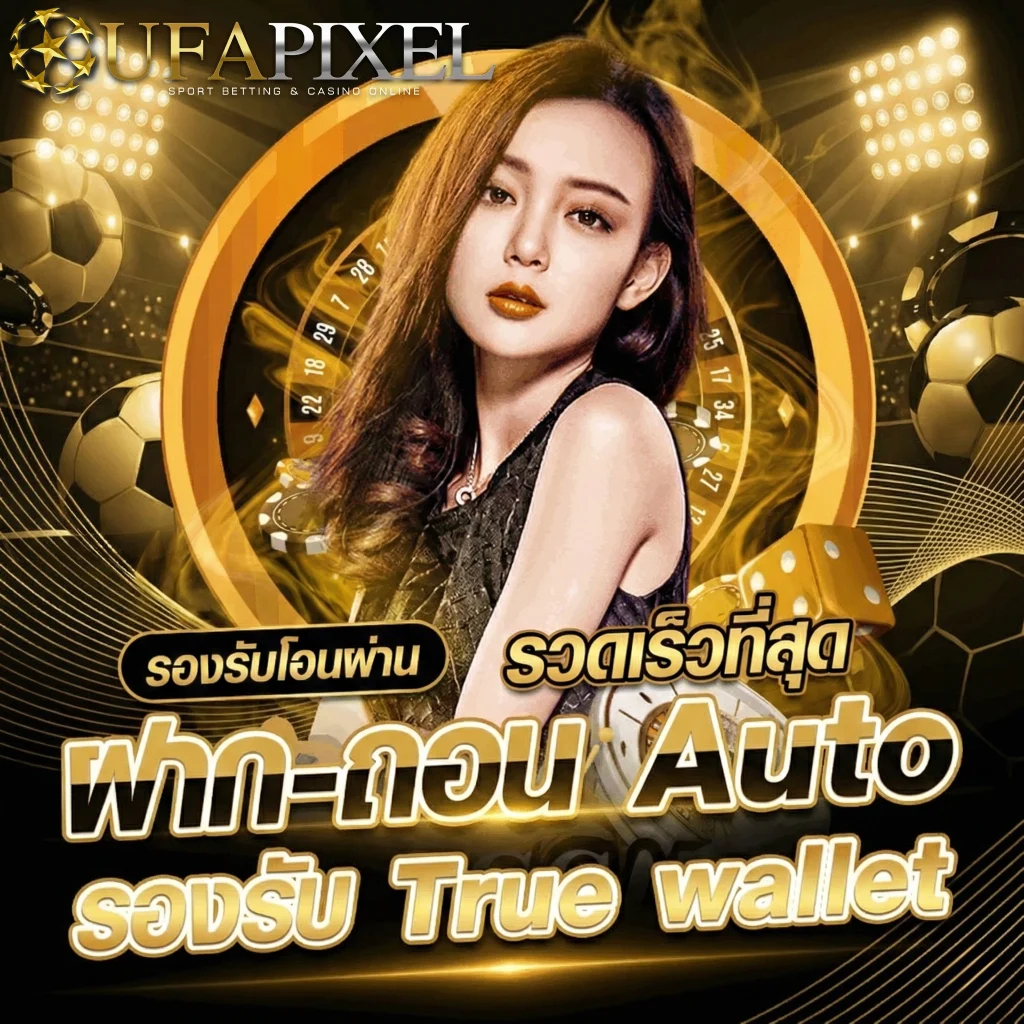 ufapixel วอเลท